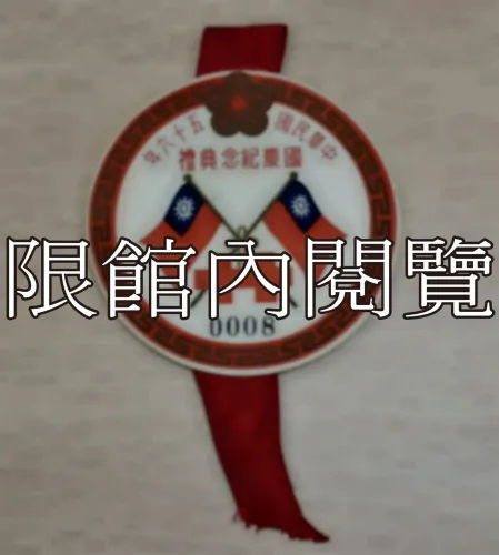 G-007 中華民國五十六年國慶紀念典禮	