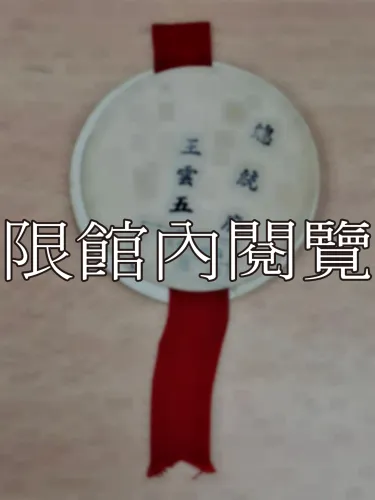 G-008 中華民國國慶紀念典禮　出席證（六十年）