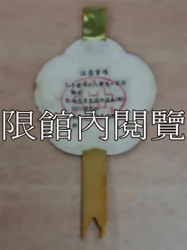 G-010 國軍慶祝中華民國六十七年國慶閱兵典禮　觀禮證