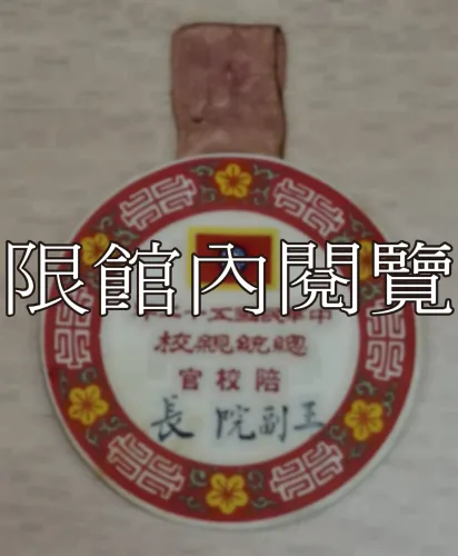 G-014 中華民國五十二年總統親校