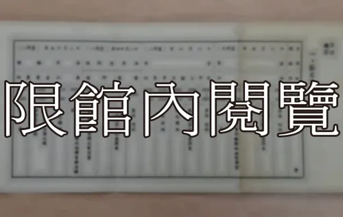 G-020 總統親校　參觀須知　中華民國五十三年