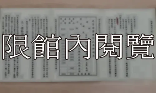 G-020 總統親校　參觀須知　中華民國五十三年