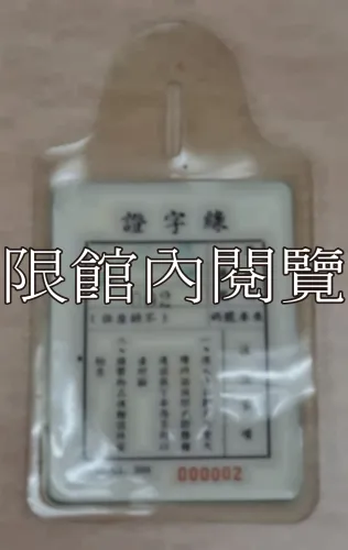 G-028 總統府　王雲五