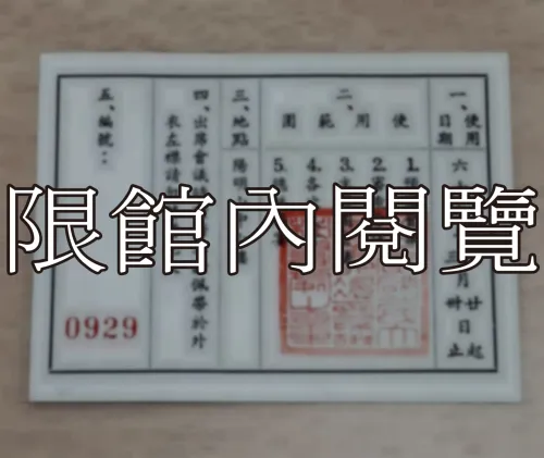 G-035 第一屆國民大會第六次會議　代表證
