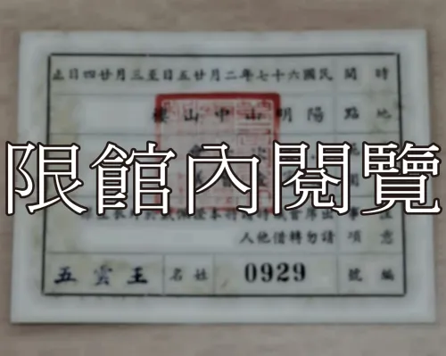 G-036 第一屆國民大會第六次會議　代表證