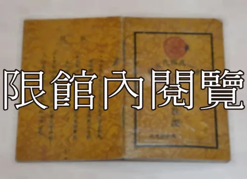 G-043 第一屆國民大會第三次會議　代表支款證
