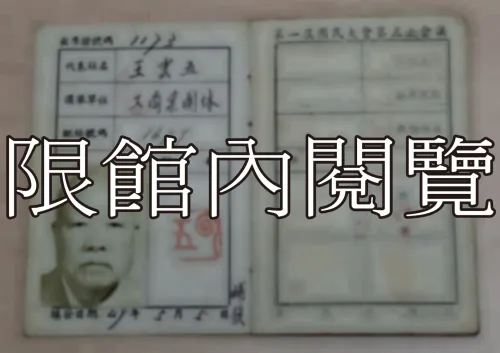 G-043 第一屆國民大會第三次會議　代表支款證