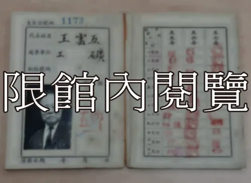 G-044 第一屆國民大會代表支款證