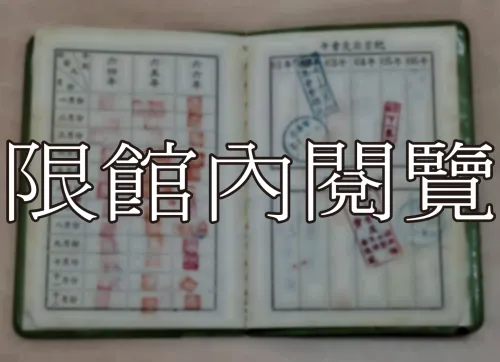 G-045 第一屆國民大會第五次會議　代表支款證