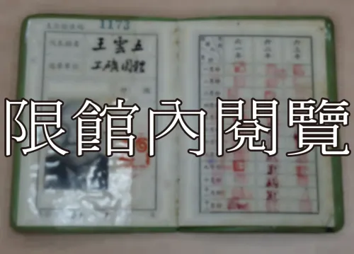 G-045 第一屆國民大會第五次會議　代表支款證