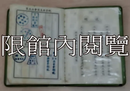 G-045 第一屆國民大會第五次會議　代表支款證