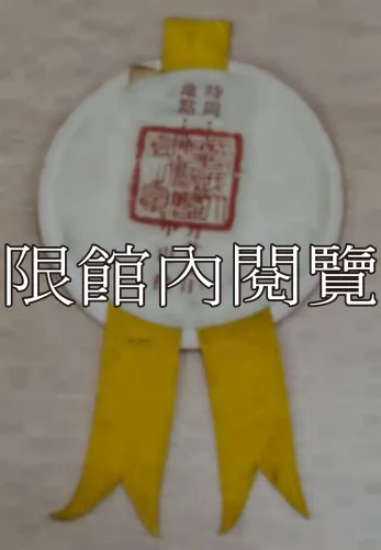 G-050 第一屆國民大會第五次會議　閉會典禮　代表證