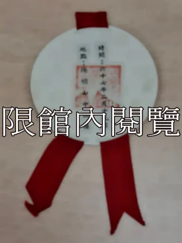 G-051 第一屆國民大會第六次會議　開會典禮　代表證					
