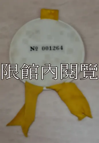 G-052 國民大會臨時會　閉會典禮　代表證
