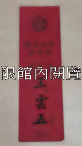 G-053 國民大會臨時會　主席團