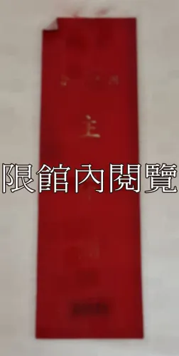 G-055 國民大會主席團