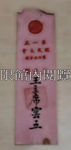 G-058 第一屆國民大會第四次會議