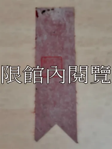 G-060 第一屆國民大會第五次會議