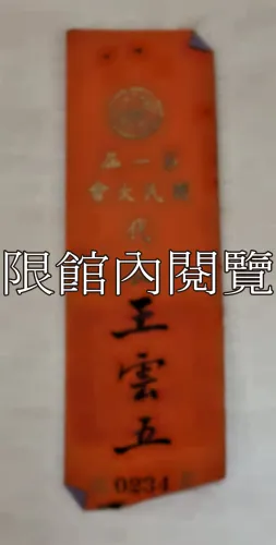 G-063 第一屆國民大會代表