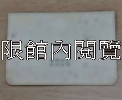 G-068 慶祝中華民國行憲紀念大會／國民大會憲政研討委員會第四次全體會議／第一屆國民代表大會五十八年度年會