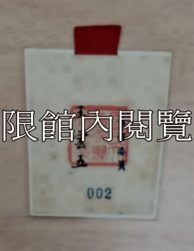 G-071 國民大會憲政研討委員會第十五次綜合會議　出席證	