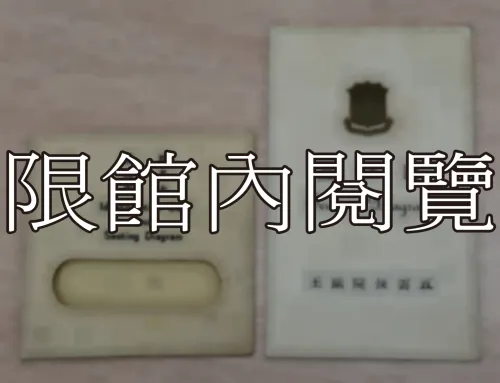 G-086 覲見卡　座位圖　王副院長雲五					