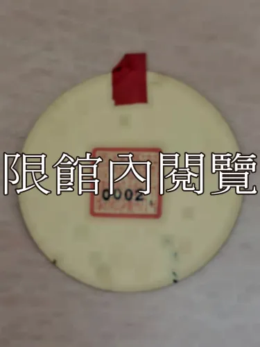 G-094 中華文化復興運動推行委員會　第八次全體委員會議　出席證