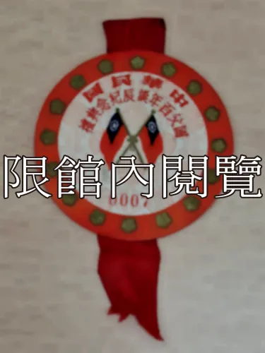 G-096 中華民國國父百年誕辰紀念典禮		