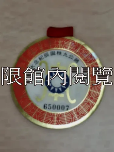 G-098 總統　蔣公九秩誕辰紀念大會					