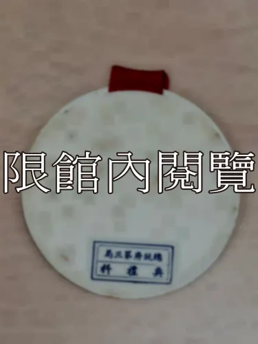 G-098 總統　蔣公九秩誕辰紀念大會					