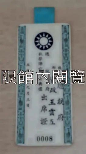 G-102 總統府秋祭陣亡將士典禮出席證
