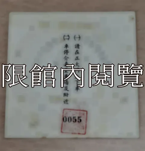 G-103 中華民國五十七年秋祭陣亡將士典禮　車輛通行證					