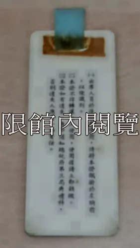 G-104 總統府秋祭陣亡將士典禮出席證　		