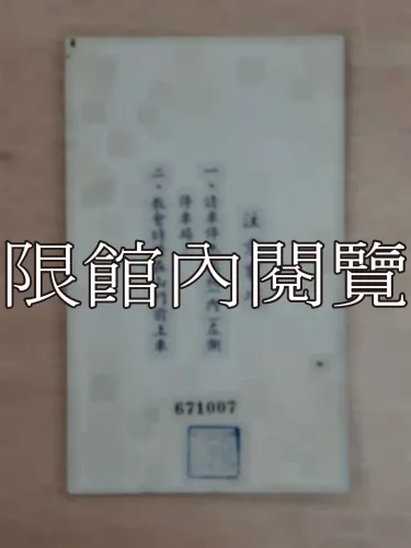 G-106 中華民國六十七年秋祭陣亡將士典禮　車輛通行證