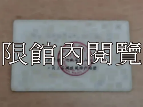G-109 歡迎　嚴總統訪問沙烏地阿拉伯王國　車輛通行證