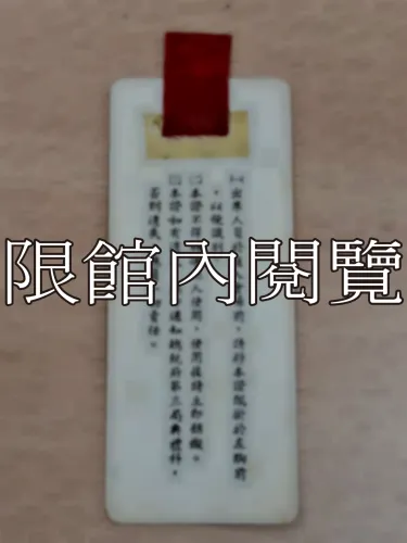 G-118 總統府國父紀念月會出席證𝟮