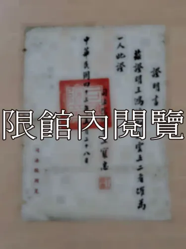 G-204 身分證明書