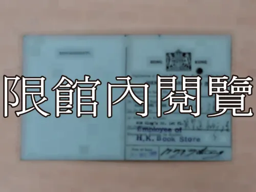 G-205 香港身分證
