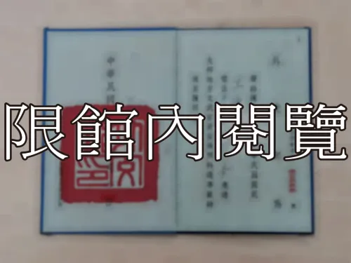 G-208 中華民國護照	
