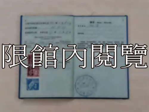 G-208 中華民國護照	