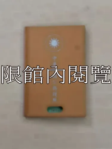 G-209 中華民國公務護照