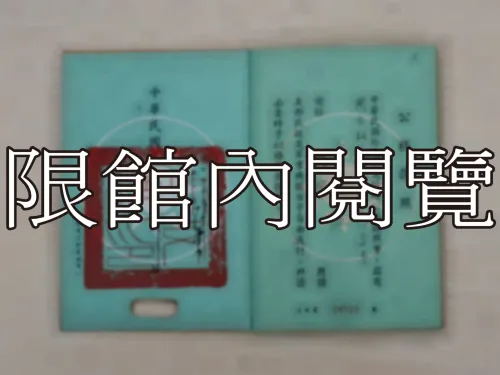 G-209 中華民國公務護照