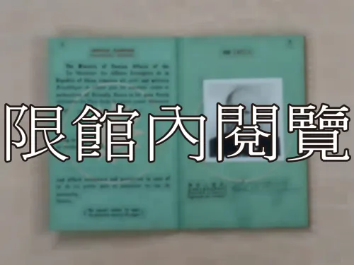 G-209 中華民國公務護照