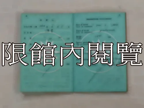 G-209 中華民國公務護照