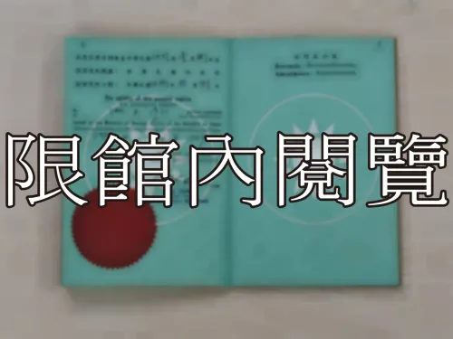 G-209 中華民國公務護照