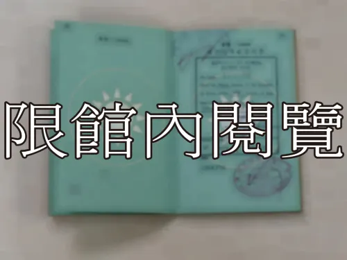 G-209 中華民國公務護照