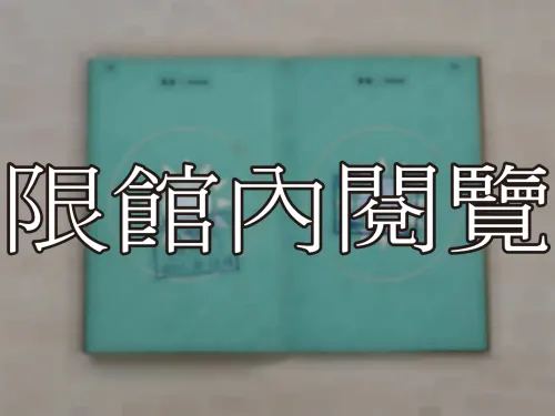 G-209 中華民國公務護照