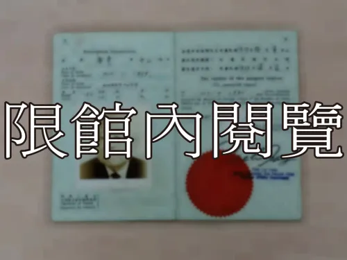 G-210 中華民國公務證照