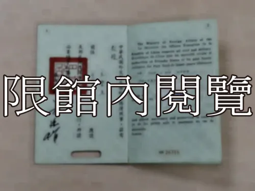 G-210 中華民國公務證照