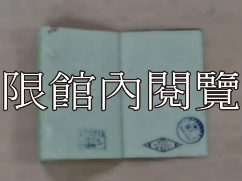 G-210 中華民國公務證照